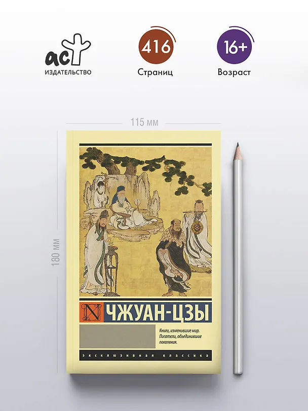 Книга Чжуан-цзы: притчи (Чжуан-цзы) — 5