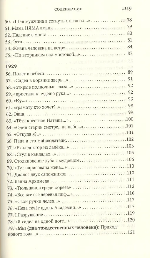 Книга Полное собрание сочинений (Даниил Хармс) — 23