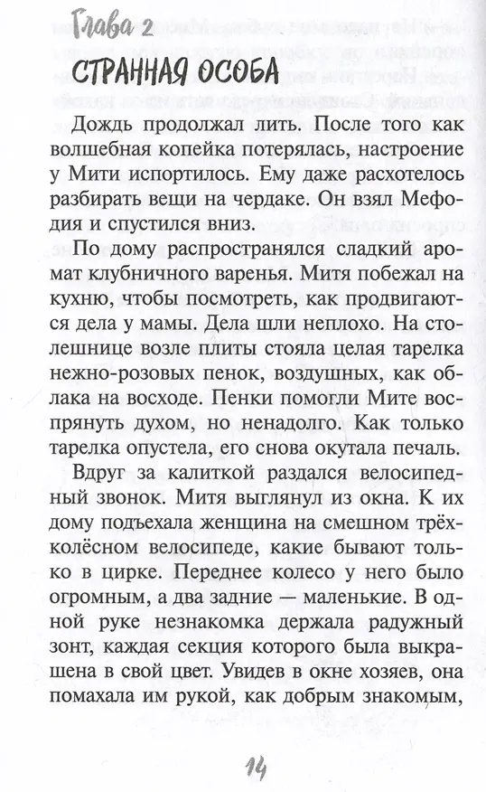 Книга Опасайтесь волщебства (Тамара Крюкова) — 3