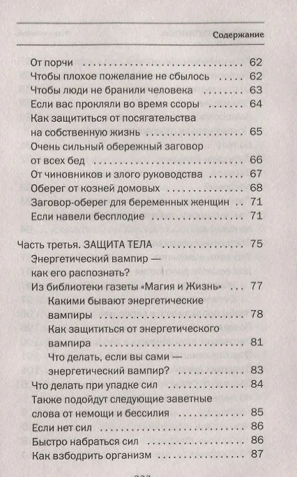 Книга Защитный круг от врагов и колдовства (Наталья Степанова) — 4