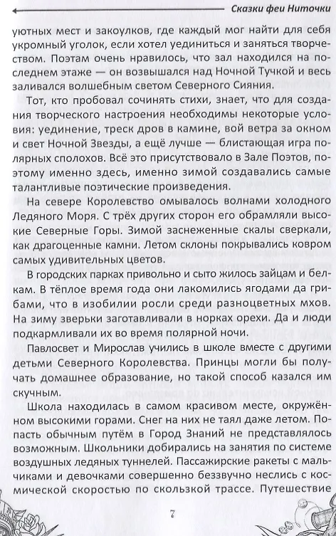 Книга Сказки феи Ниточки () — 8