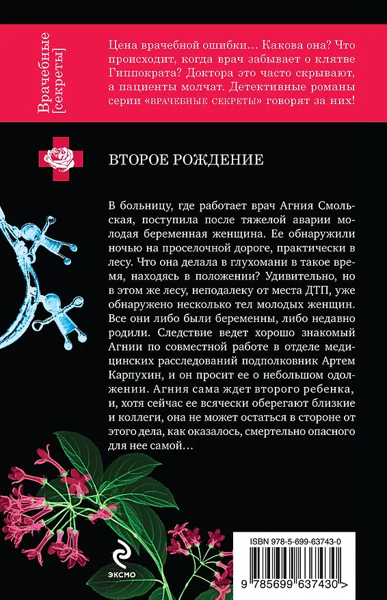 Книга Второе рождение (Ирина Градова) — 2