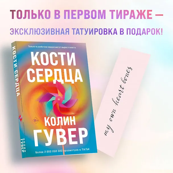 Книга Комплект из 2-х книг (Кости сердца + Все закончится на нас) (Колин Гувер) — 8