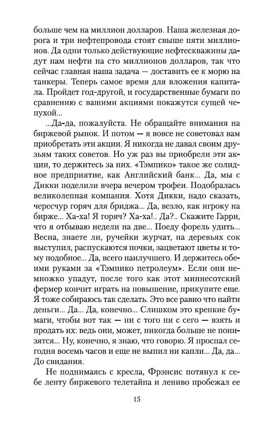 Книга Сердца трех (Джек Лондон) — 10
