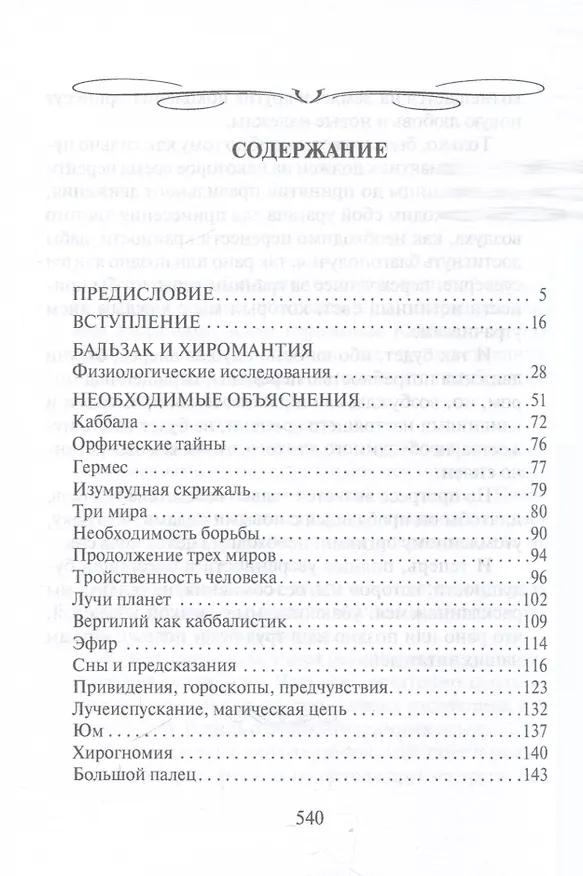 Книга Тайны руки. Как узнать жизнь, характер и будущее по линиям на ладони (Адольф Дебарроль) — 3