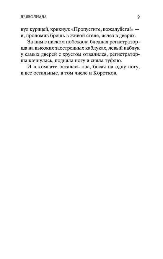 Книга Собачье сердце (Михаил Булгаков) — 14