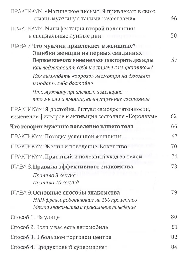 Книга Взгляни на меня. Найти, привлечь и выйти замуж. (Элена Гамаюн) — 3