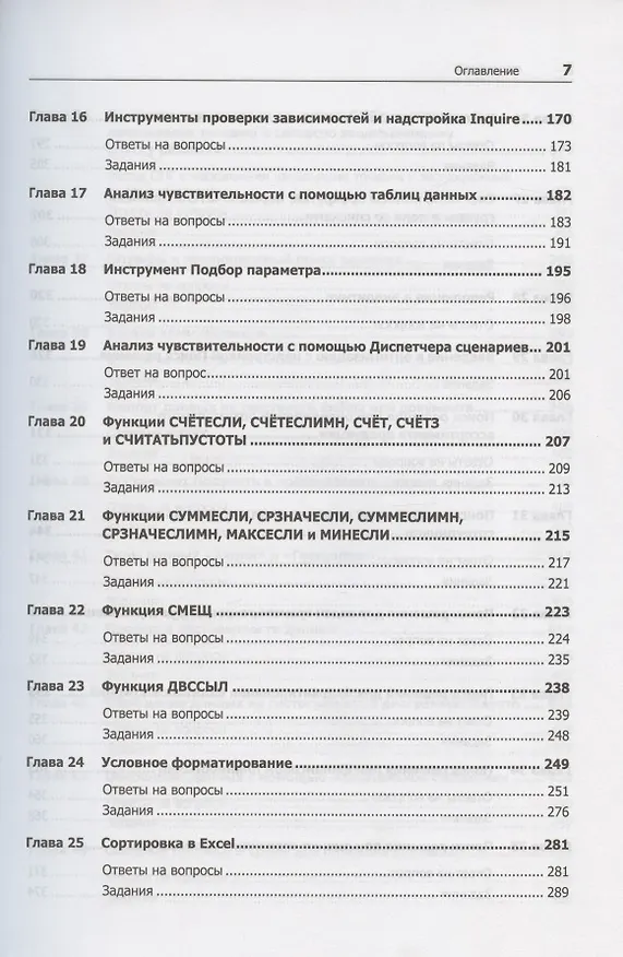 Книга Бизнес-моделирование и анализ данных. Решение актуальных задач с помощью Microsoft Excel. 6-е издание (Уэйн Винстон) — 5