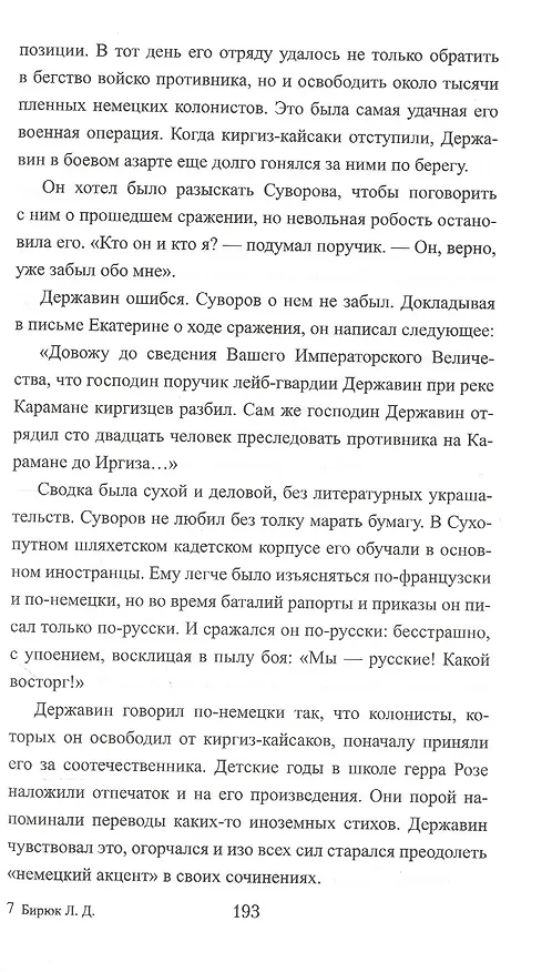 Книга Поручик Державин (Людмила Бирюк) — 6