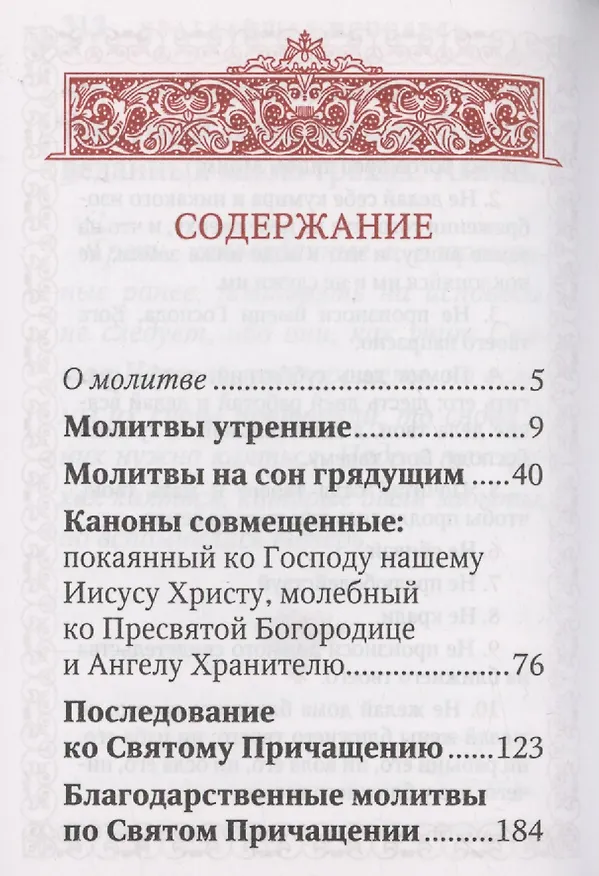 Книга Молитвослов "Исцели меня, Боже" () — 3