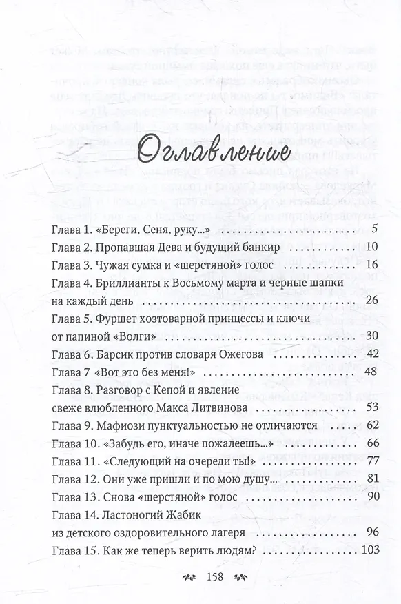 Книга Что у вас за душой? (Светлана Лубенец) — 4