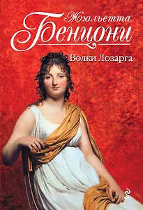 Волки Лозарга