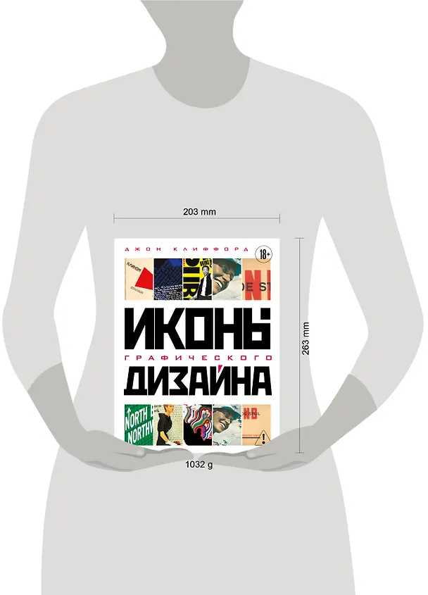 Книга Иконы графического дизайна (Джон Клиффорд) — 18