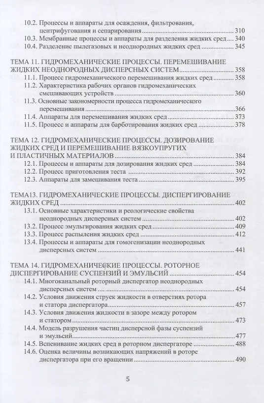 Книга Процессы и аппараты пищевых производств (Валерий Авроров) — 4