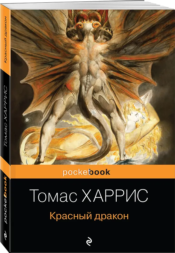 Книга Красный дракон (Томас Харрис) — 4