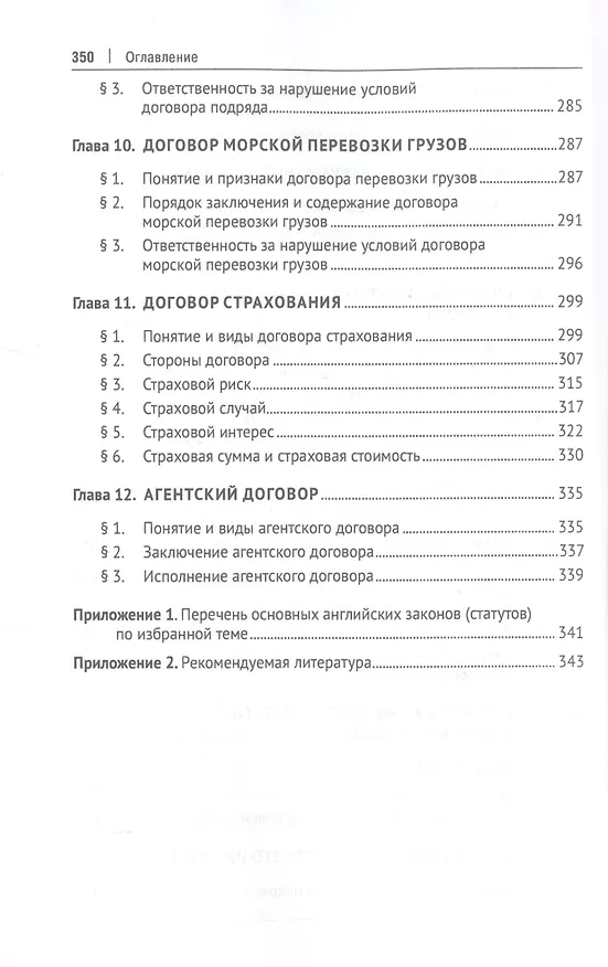 Книга Договорное право Англии. Сравнительно-правовое исследование. Монография (Владимир Белых) — 4