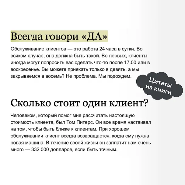 Книга Клиенты на всю жизнь (Карл Сьюэлл, Пол Браун) — 9