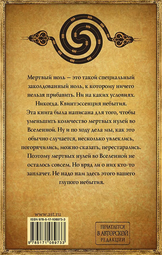 Книга Мертвый ноль (Макс Фрай) — 2