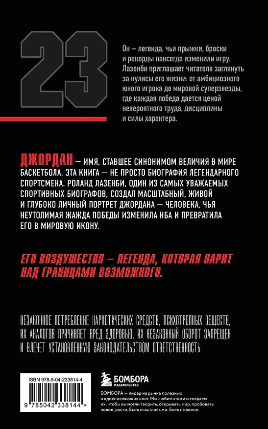 Книга Майкл Джордан. Его воздушество (Новое оформление) (Роланд Лазенби) — 2