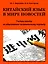 Китайский язык в мире новостей: учебное пособие по общественно-политическому переводу. Издание второе, исправленное — 3095049 — 1