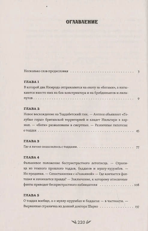 Книга Загадочные племена на Голубых горах (Елена Блаватская) — 2
