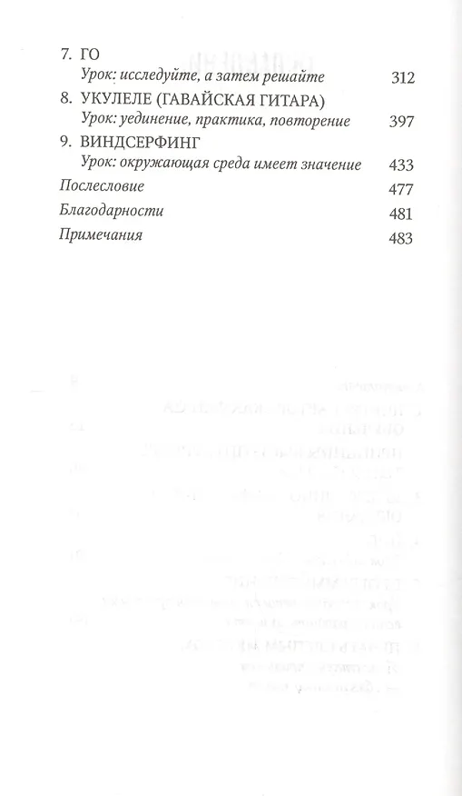 Книга Первые 20 часов. Как научиться чему угодно... быстро (Джош Кауфман) — 4