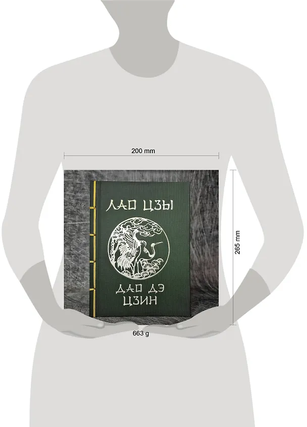 Книга Лао-Цзы. Дао Дэ Цзин (Лао-Цзы) — 9