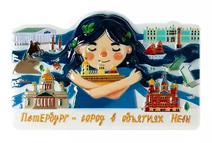 Магнит полистоун "Петербург в объятиях Невы" 3173282