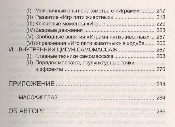 Книга Основы оздоровительного цигун (2 изд) (мТПК) Гожуй () — 4