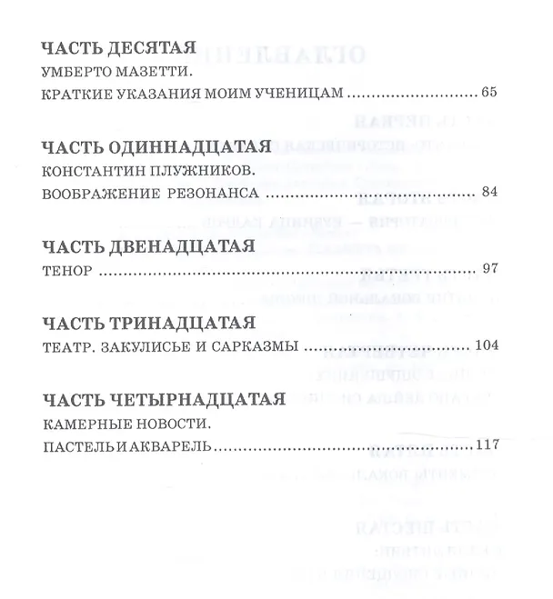 Книга Bel canto — калейдоскоп ощущений. Учебное пособие (Константин Плужников) — 3
