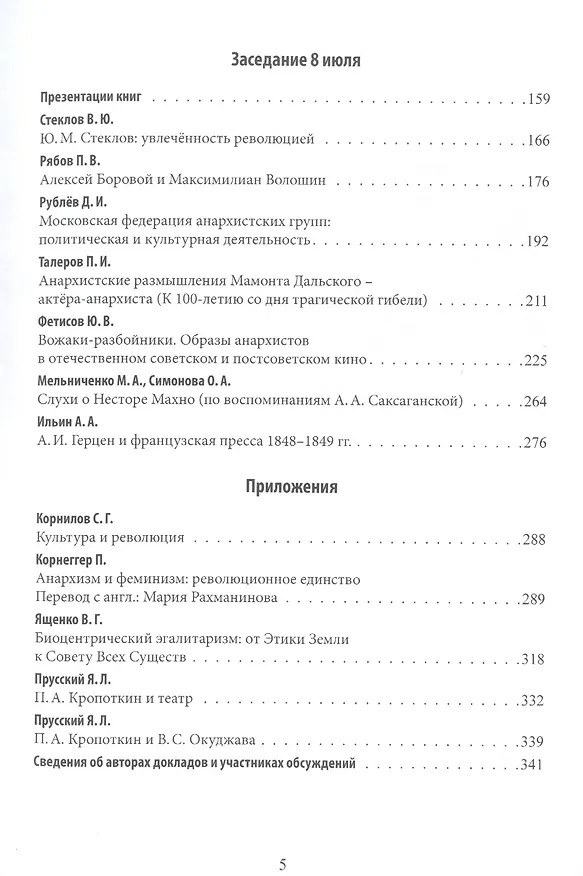 Книга Культура и революция. По материалам открытой научной конференции "Прямухинские чтения" 2018 года () — 3
