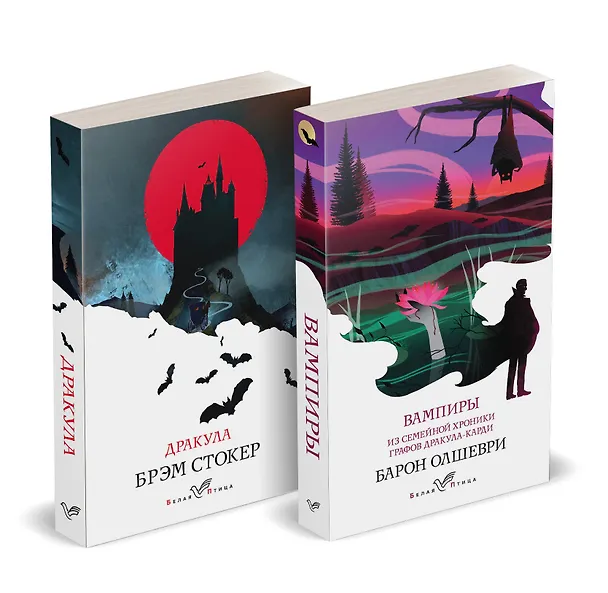 Книга Набор "Предыстория Дракулы" (комплект из 2 книг: Дракула и Вампиры. Из семейной хроники графов Дракула-Карди) (Барон Олшеври, Брэм Стокер) — 4