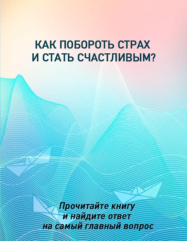 Книга Человек, который хотел быть счастливым (Лоран Гунель) — 7