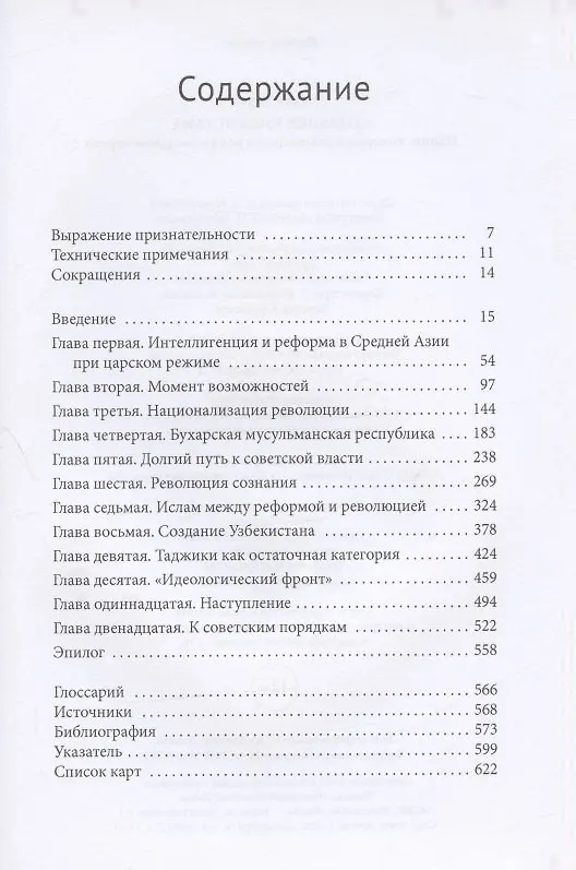 Книга Создание Узбекистана. Нация, империя и революция в раннесоветский период (Адиб Халид) — 2