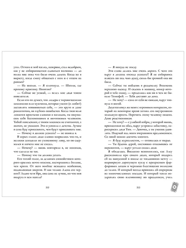 Книга Белые искры снега. Часть 2 (Анна Джейн) — 16