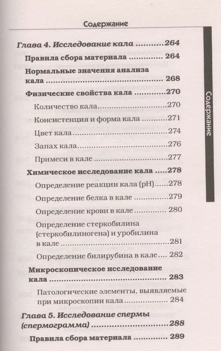 Медицинские анализы. Самый полный справочник (Михаил Ингерлейб) - купить  книгу с доставкой в интернет-магазине «Читай-город». ISBN: 978-5-17-084674-0