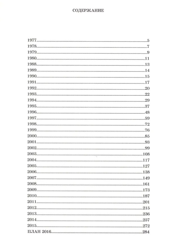 Книга Памятные и юбилейные монеты СССР и России из драг. мет. 1977-2015 (Семенов) () — 2