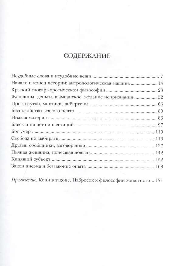Книга Введение в эротическую философию Жоржа Батая () — 2