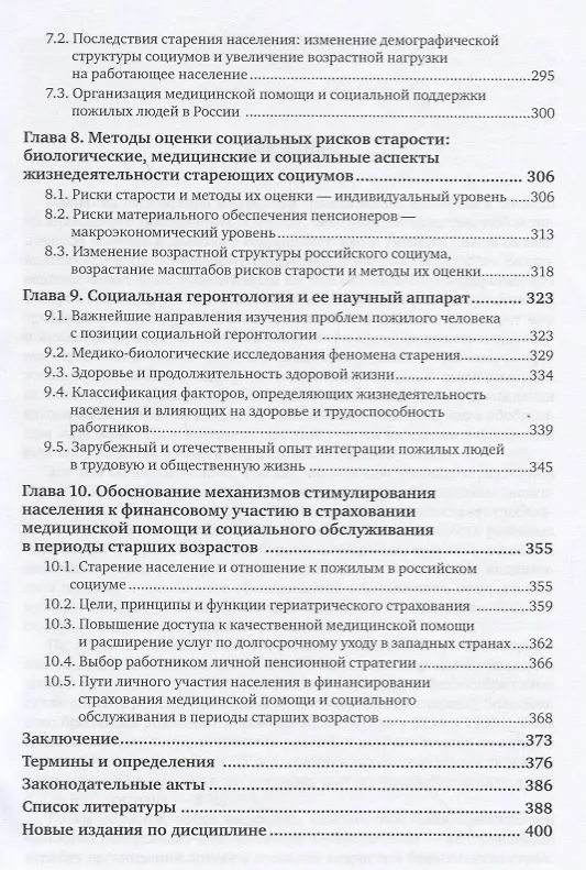 Книга Социальная защита отдельных категорий граждан. Качество жизни пожилого населения. Учебное пособие () — 4