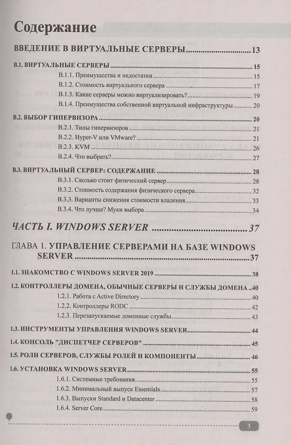 Книга Сервер на Windows и Linux. Администрирование и виртуализация (Никита Левицкий) — 2