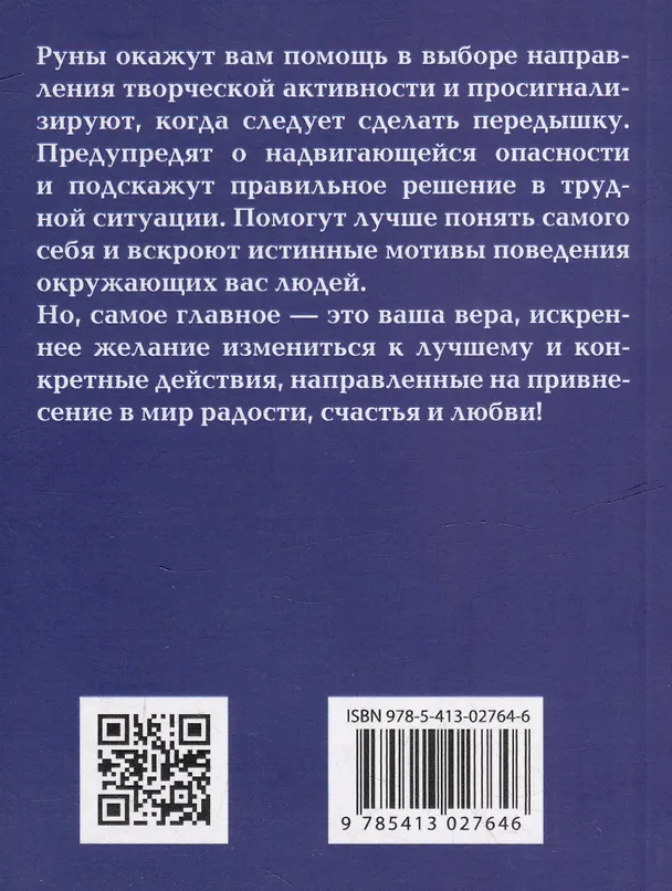 Книга Руны. Древняя германская гадательная система () — 2