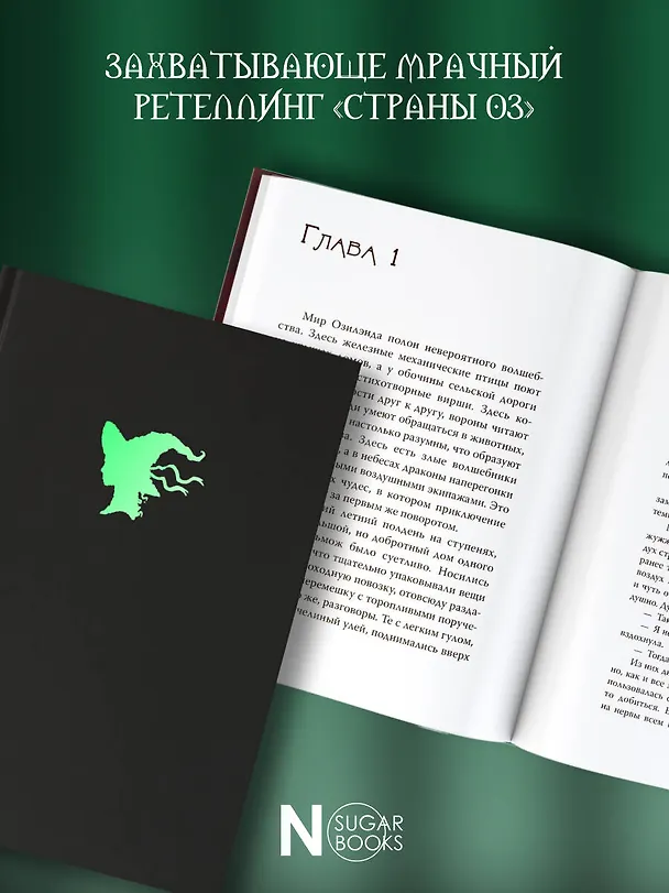 Книга Изумрудная ведьма (Дороти Освальд) — 7