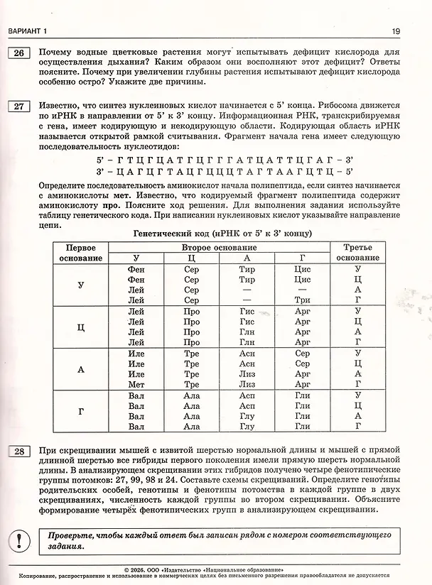 Книга ЕГЭ 2026. Биология. Типовые экзаменационные варианты. 30 вариантов (Валерьян Рохлов) — 6