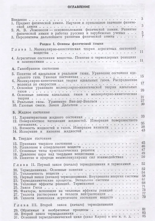 Книга Физическая и коллоидная химия. Учебное пособие (Ольга Гамеева) — 2