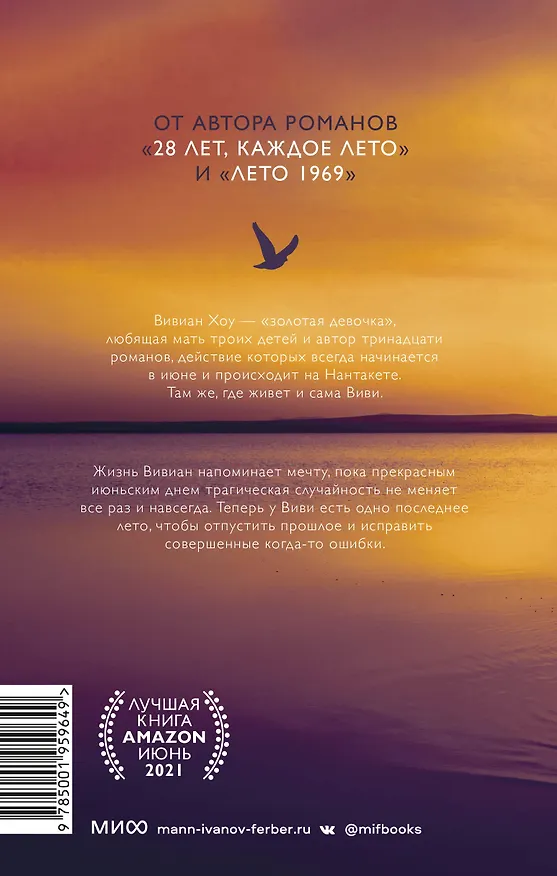 Книга Золотая девочка (Элин Хильдебранд) — 2
