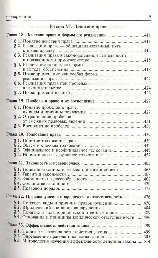 Книга Проблемы общей теории права и государства : учебник / - 2-е изд.пересмотр. (Владик Нерсесянц) — 5