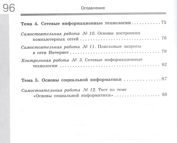 Книга Информатика. 11 класс. Базовый уровень.  Самостоятельные и контрольные работы (Анна Босова, Никита Аквилянов, Людмила Босова) — 3