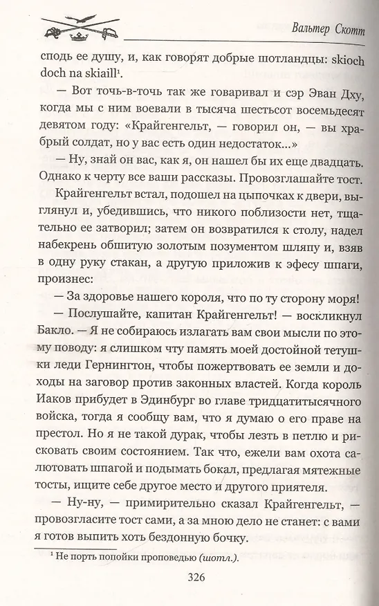 Книга Ламмермурская невеста (Вальтер Скотт) — 4