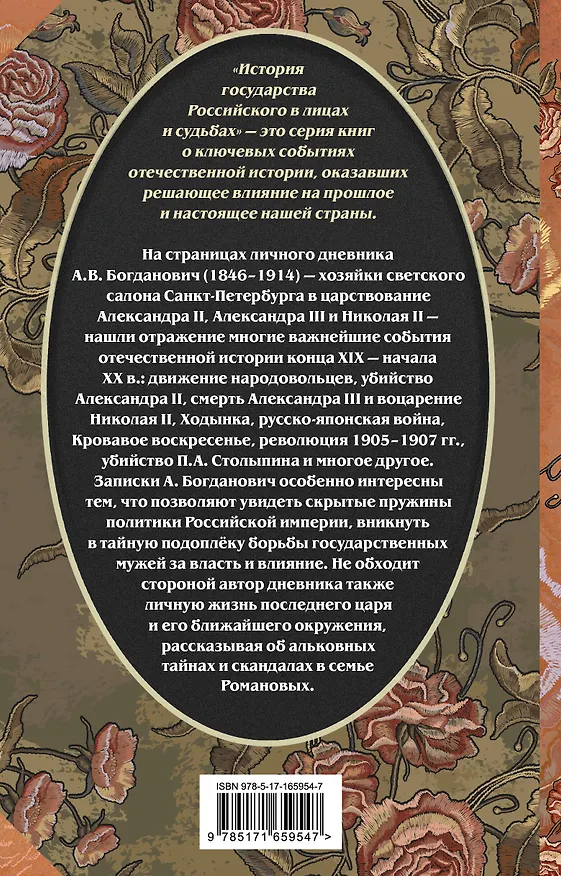 Книга Три последних самодержца (Александра Богданович) — 2