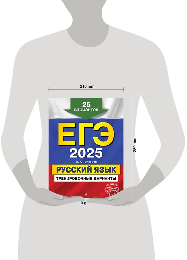 Книга ЕГЭ-2025. Русский язык. Тренировочные варианты. 25 вариантов (Александр Бисеров) — 13